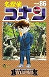 名探偵コナン 86 [Meitantei Conan 86] by Gosho Aoyama