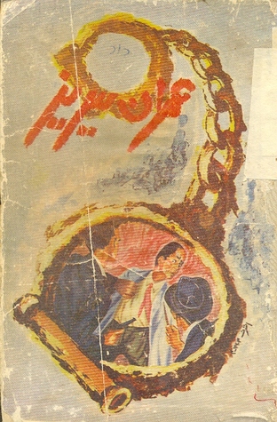 Geet Aur Khoon /گیت اور خون (Imran Series, #47)