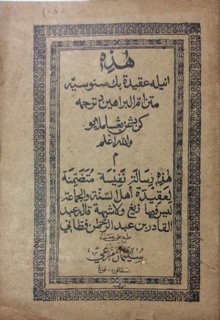 عقيدة بك سنوسيه متن ام البراهين