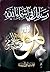 رسائل في اسماء الله الحسنى by محمد بن شامي شيبة