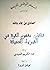 تكون مفهوم القوة في الفيزيا...