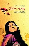 উনিশ বসন্ত