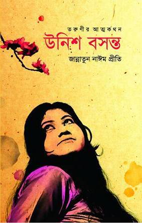 উনিশ বসন্ত