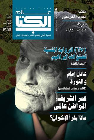 عالم الكتاب العدد 90/91