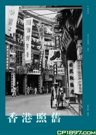 香港照舊 (Paperback)