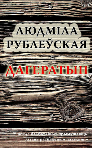 Дагератып (ebook)