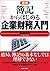 図解　簿記からはじめる企業財務入門
