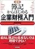 図解　簿記からはじめる企業財務入門 (Japanese Edition)