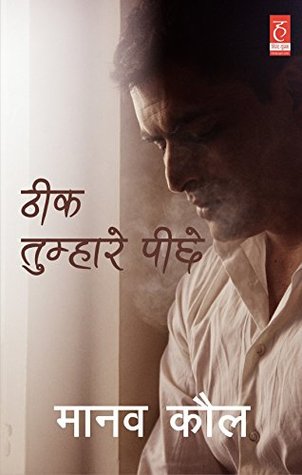 ठीक तुम्हारे पीछे [Theek Tumhare Peechhe] (Paperback)