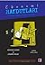 Ekonomi Haydutları Yolsuzluk, Şiddet ve Ulusların Yoksulluğu