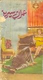 Halaku And Co. /ہلاکو اینڈ  کو (Imran Series, #59)