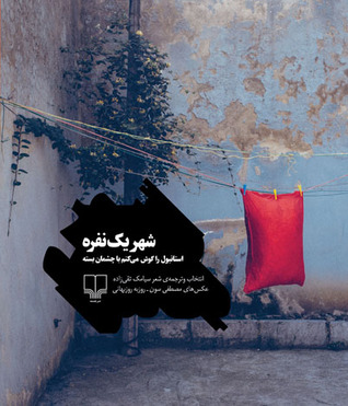 شهر یک نفره