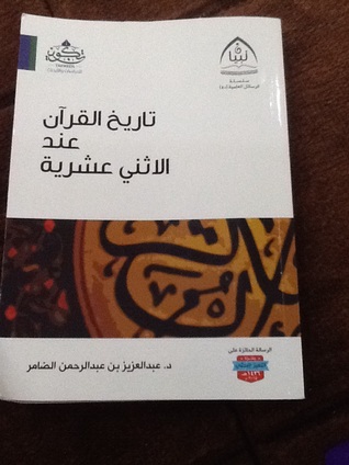 تاريخ القرآن عند الاثني عشرية (Paperback)