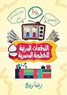 التوقعات المرئية ...