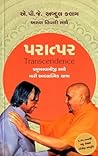 પરાત્પર (Transcen...