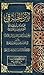 متن الخرقي على مذهب أبي عبد الله أحمد بن حنبل الشيباني
