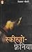 Schizophrenia (HINDI) [Paperback] [Jan 01, 2007] Diwakar Chaudhry