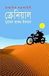 ক্রেনিয়াল