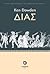 Δίας
