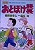 英訳おとぼけ課長 (Otoboke Kachou)