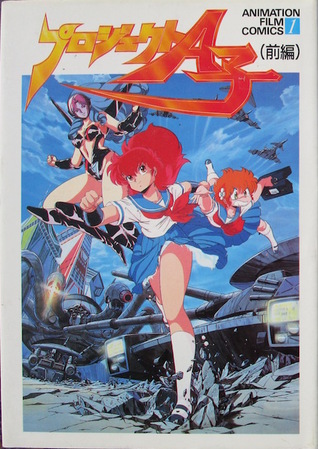 プロジェクトa子 前編 1 By Soeishinsha