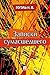 Записки сумасшедшего (Russian Edition)