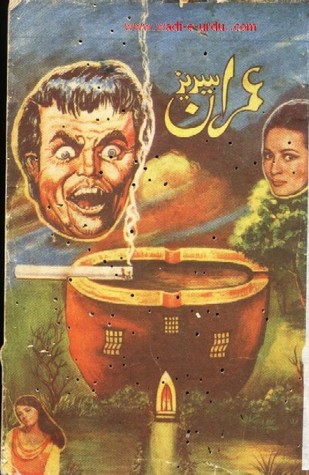 Ashtray House /ایش ٹرے ہاوس (Imran Series, #63)