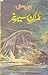 Uqaboan Ke Hamlay /عقابوں کے حملے (Imran Series, #64)