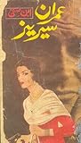 Black and White  /بلیک اینڈ وائٹ (Imran Series, #72)