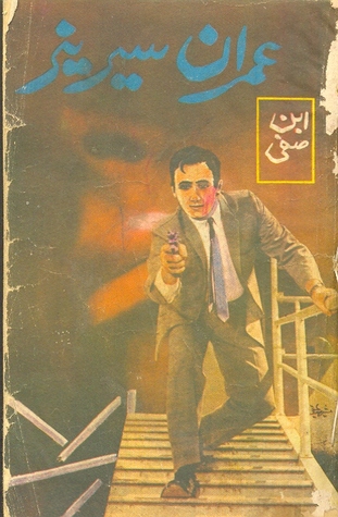 Point Number Barah /پو ائنٹ نمبر بارہ (Imran Series, #77)