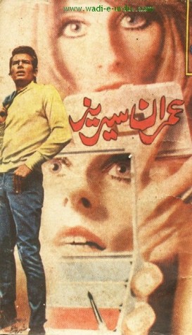 Baegum X-2 /بیگم ایکس ٹو (Imran Series, #81)