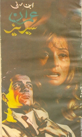 Allama Dehshatnak /علامہ دہشتناک (Imran Series, #89)