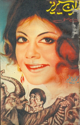 Halaakat Khaiz /ہلاکت خیز (Imran Series, #100)