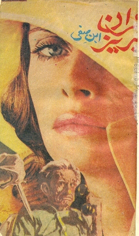 Khooni Fankar /خونی فنکار (Imran Series, #104)