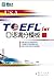新东方•新东方大愚英语学习丛书•TOEFL iBT口语满分模板