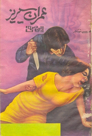 Thanda Suraj /ٹھنڈا سورج (Imran Series, #108)