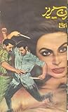 Aag Ka Dairah /آگ کا دائرہ (Imran Series, #110)