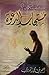 كيف تكون مستجاب الدعوة by أمير بن محمد المدري