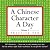 A Chinese Character a Day Practice Pad Volume 2: (HSK Level 3) (Tuttle Practice Pads)