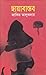 ছায়াবাস্তব by Zakir Talukder