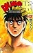 はじめの一歩 112 [Hajime no Ippo 112] (Fighting Spirit, #112)