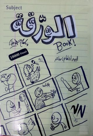 الورقة (Paperback)