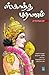 Skaandha Puranam (180.0) (Tamil Edition)