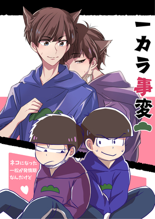 一カラ事変 [Ichikara Jihen]