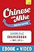 Learn Chinese with Mike Absolute Beginner Coursebook Seasons 1 & 2: Kindle Enhanced Edition Part 2