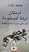 أوطان آيلة للسقوط قراءة في ...