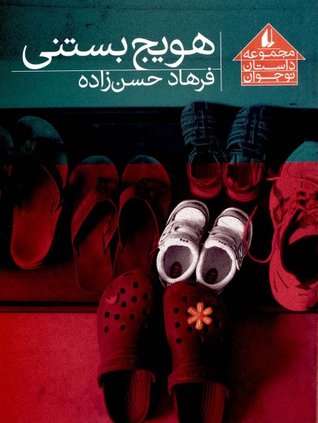 هویج بستنی