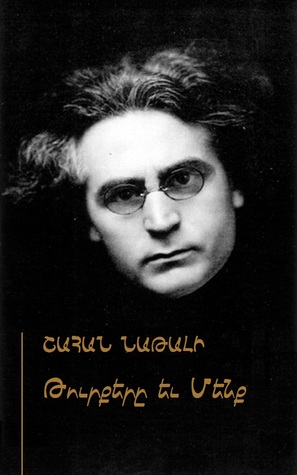 Թուրքերը եւ Մենք (ebook)