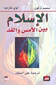 الإسلام، بين الأمس و الغد (Paperback)