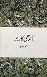آندهی کا رجز